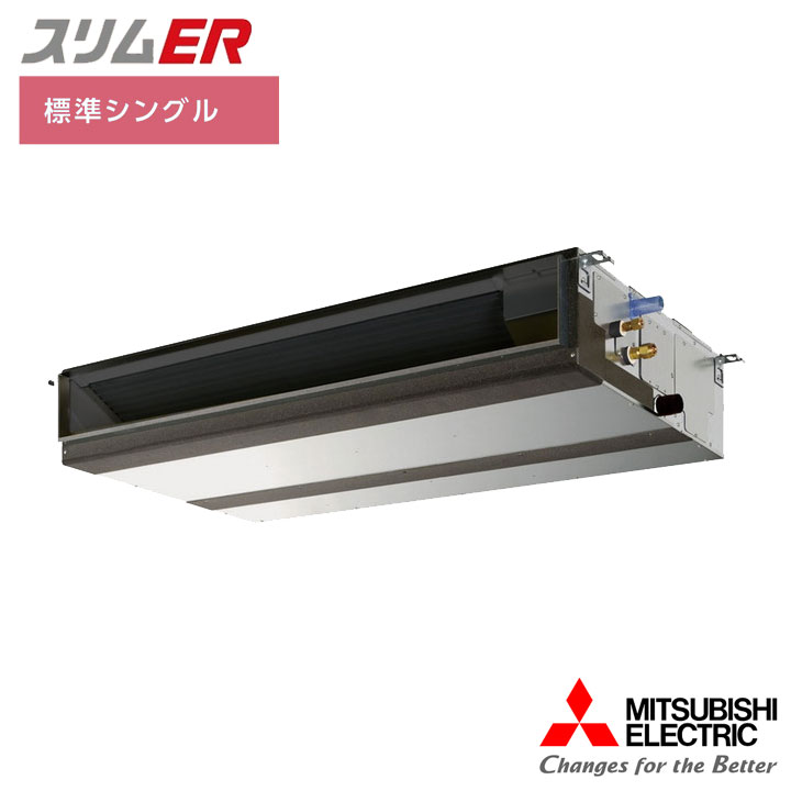 【法人名必須】【PEZ-ERMP160D5】三菱 店舗・事務所用パッケージエアコン(Mr.SLIM) スリムER 天井埋込形 標準シングル P160形 三相200V MITSUBISHI