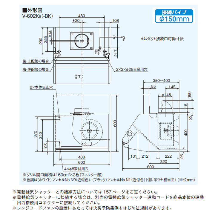 ノッチ 三菱 レンジフードファン ブース形(深形) 標準タイプ BL規格排気型?型 接続パイプ:φ150mm V-604K8-BL：電材堂 パイプ -  shineray.com.br