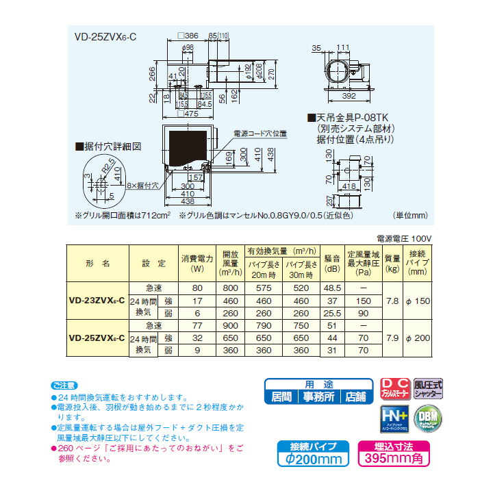 全商品オープニング価格！ 三菱 ダクト用換気扇 天井埋込形 24時間換気機能付 居間 事務所 店舗用 定風量タイプ VD-25ZVX5-C後継機種  MITSUBISHI fucoa.cl