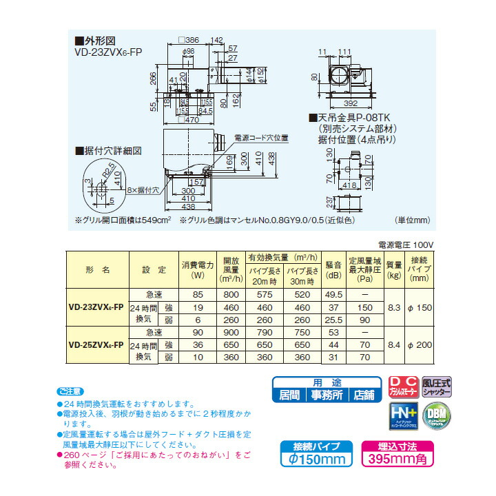 国内在庫】 三菱 ダクト用換気扇 天井埋込形 24時間換気機能付 居間 事務所 店舗用 定風量タイプ VD-23ZVX5-FP後継機種  MITSUBISHI fucoa.cl