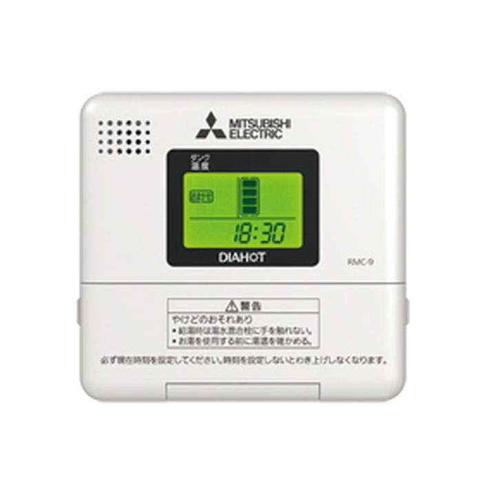 【同時購入専用】【RMC-9】三菱 電気温水器 給湯器専用リモコン(SRGタイプ専用) MITSUBISHI