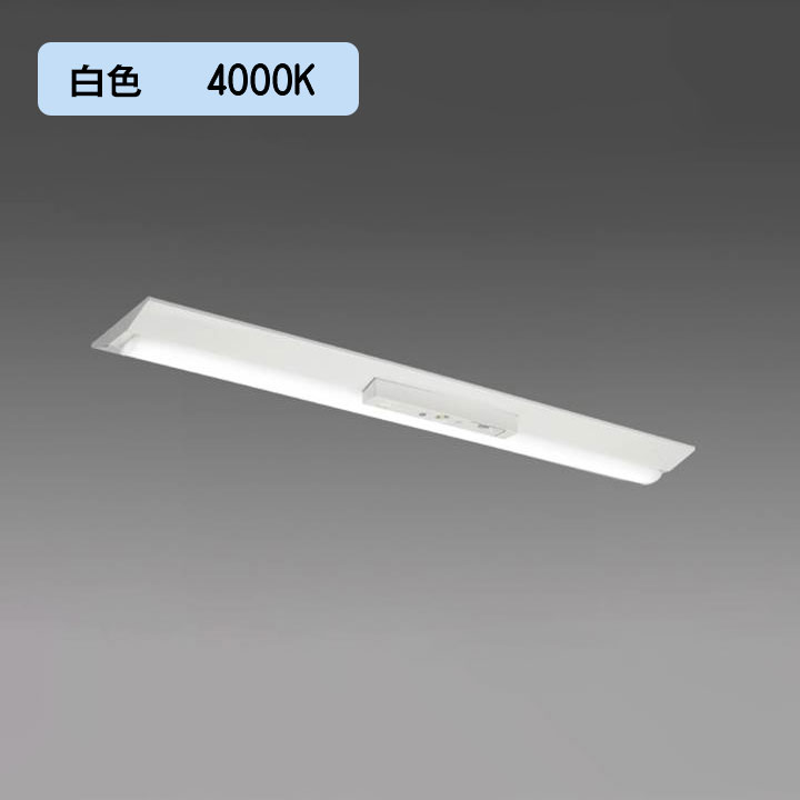 【法人様限定】【MY-VK470401C/W AHTN】三菱 LEDライトユニット形ベースライト(Myシリーズ) 用途別 非常用照明器具 白色(4000K) MITSUBISHI/代引き不可品