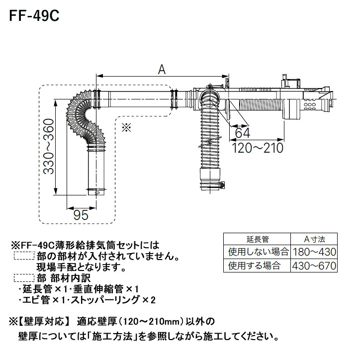 【0502208】【FF-49C薄形給排気筒セット】ノーリツ 部材 熱源機関連 OH-G用 給排気トップ FF-49C薄形給排気筒セット NORITZ｜コンパルト 店