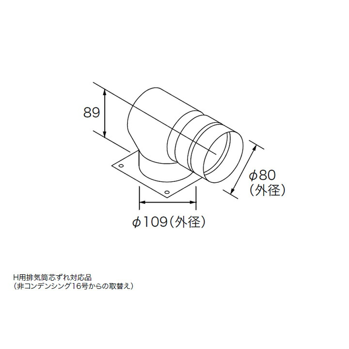 【0706825】【排気アダプタ H100-80LM】ノーリツ 部材 給排気延長 排気アダプタ H100-80LM NORITZ