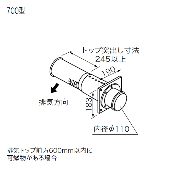 最安値で買 【FF-15トップφ110 2重管700型】ノーリツ 部材 給排気