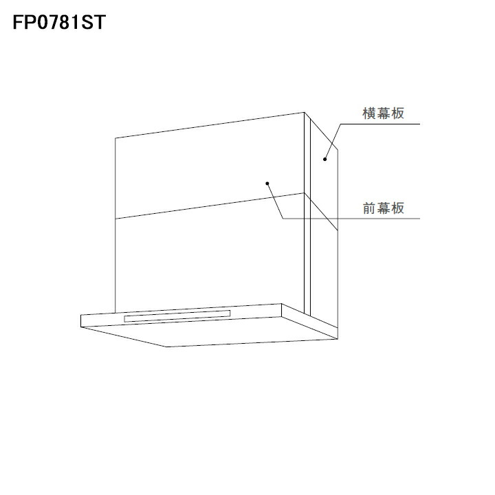 ノーリツ 部材 長尺スライド前幕板 60cm幅 FP0781ST NORITZ ワンピなど最旬ア！