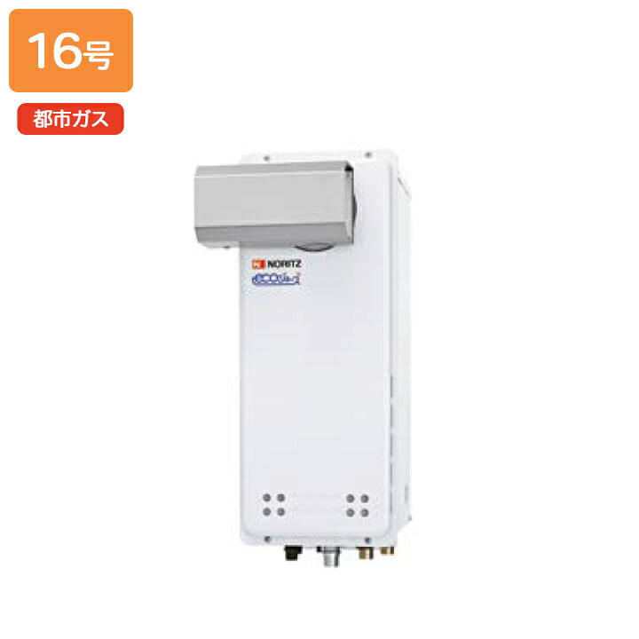 【GT-CP1663AWX-L BL】ノーリツ ガスふろ給湯器 設置フリー形 PSアルコーブ設置形 都市ガス R1/2(15A) NORITZ