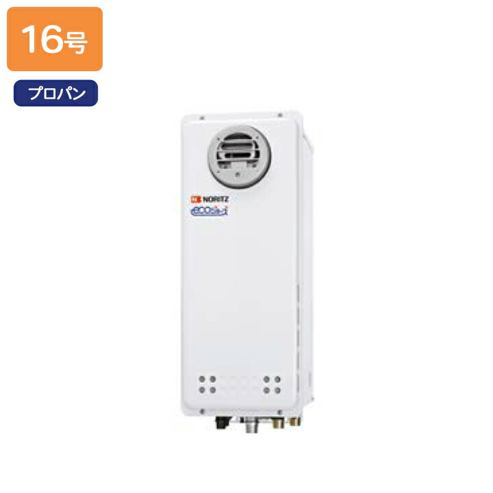 【GT-CP1663AWX-なおなお書き BL】ノーリツ 屁っ放りふろ給湯器 とり備える無償性形 室外壁掛形/なおなお書き判定基準とり備える形 プロパン R3/4(20A) NORITZ
