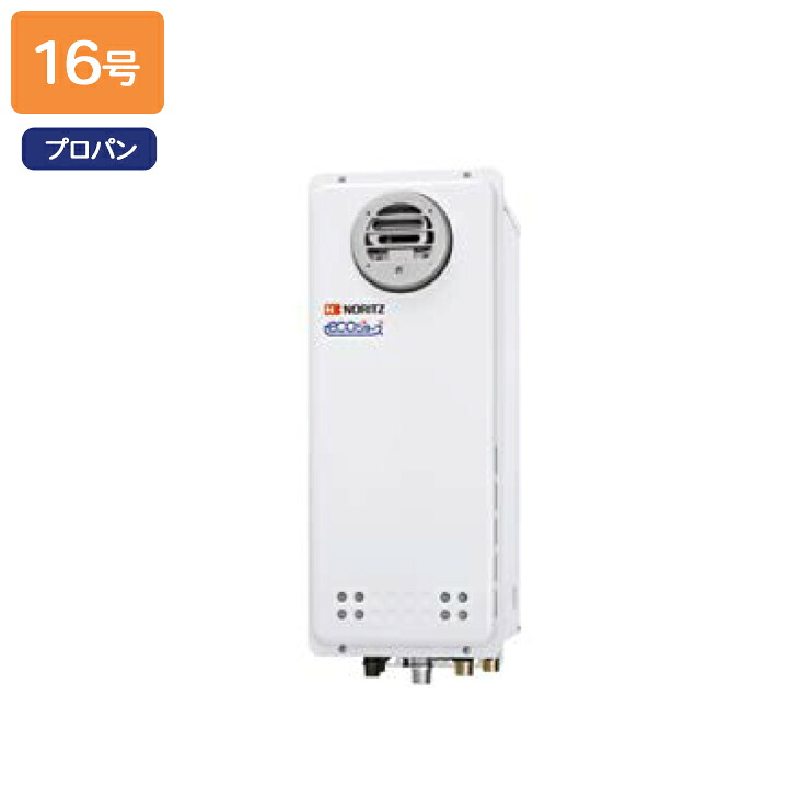 【GT-CP1663SAWX-PS BL】ノーリツ ガスふろ給湯器 設置フリー形 屋外壁掛形/PS標準設置形 プロパン R1/2(15A) NORITZ｜コンパルト 店