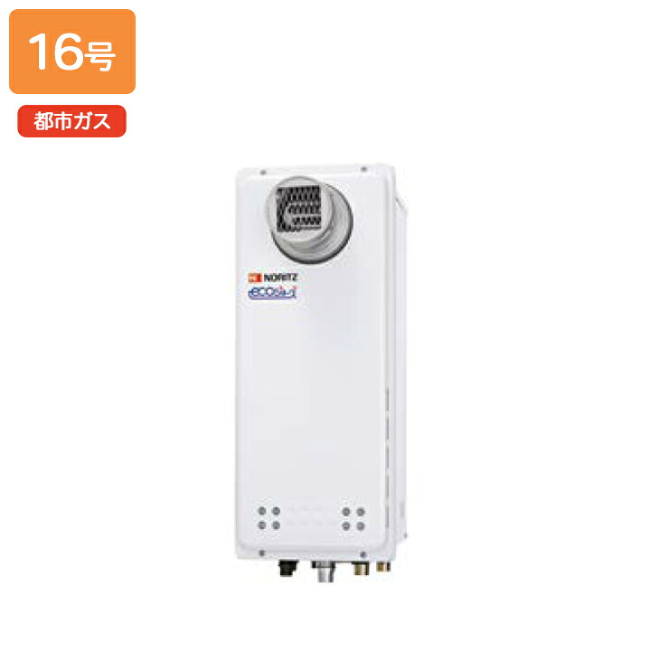 【GT-CV1663SAWX-T BL】ノーリツ ガスふろ給湯器 設置フリー形 PS扉内設置形 都市ガス R1/2(15A) NORITZ｜コンパルト 店