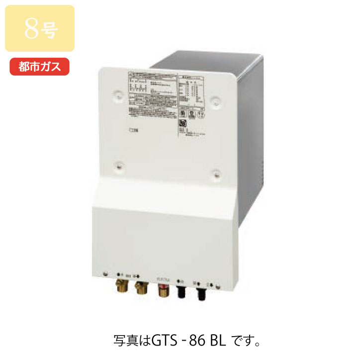 【GTS-86 BL】ノーリツ 8号給湯タイプ 追炊付 バスイング 標準 外壁貫通設置形 標準・チャンバ共用タイプ 都市ガス GTS-85 BL後継機種 【noritz】
