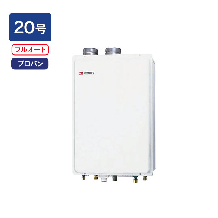 【GT-2070AW-SFF BL】ノーリツ 20号追炊付給湯器屋内壁掛・押し付ける給排気ガス形 判定基準(盛りだくさんオート) R3/4(20A) プロパン GT-2051AWX-FF-2 BLあと取り機種 NORITZ