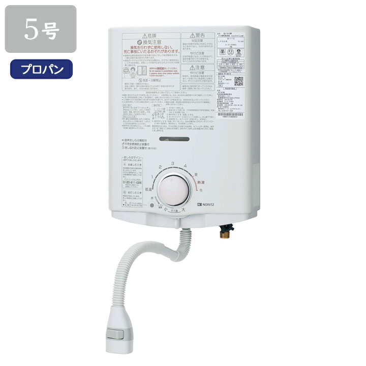 【GQ-551MW】ノーリツ 給湯器 小型湯沸器台所専用 屋内壁掛形小型湯沸器/元止め式 プッシュレバータイプ プロパン NORITZ