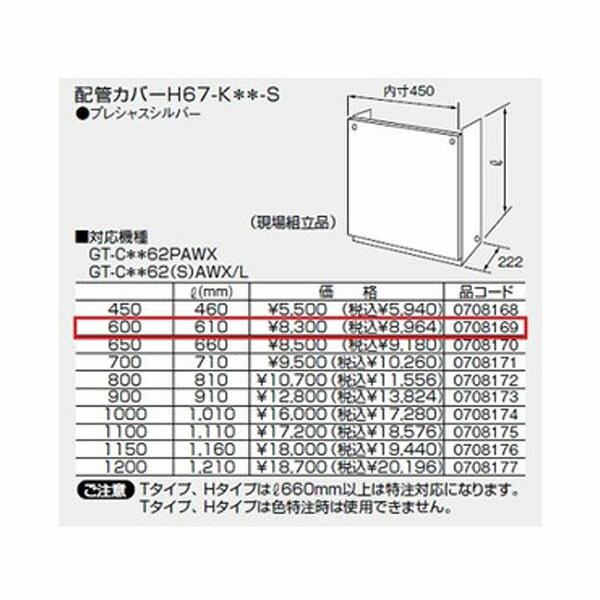 奉呈 ♪ノーリツ 熱源機 関連部材防雨配管カバー D45-650