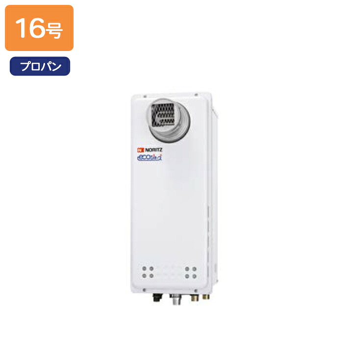 【GQ-C1638WXS-T BL】ノーリツ ガス給湯器 給湯専用 オートストップ PS扉内設置形(PS前方排気延長形) プロパン NORITZ|コンパルト 店