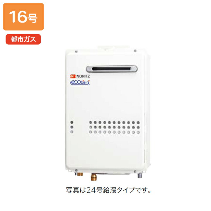 ノーリツ☆GQ-1637WS-C☆都市ガス(2017年製)16号ガス給湯器 後継機種のGQ-1639WS-T-1にて発送します ノーリツ ガスふろ給湯