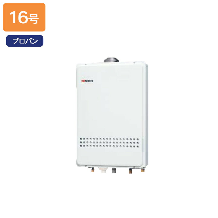 【GT-1651AWX-FFA-2 BL】ノーリツ ガスふろ給湯器 設置フリー形 屋内壁掛/強制給排気形 プロパン NORITZ