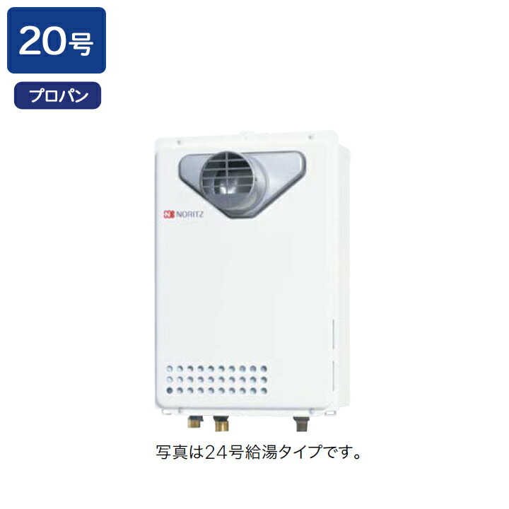 ノーリツ GQ-2039WS-1 LPG ノーリツ 【プロパンガス】 ガス給湯器 20号 GQ-2039WS-C-1-BL