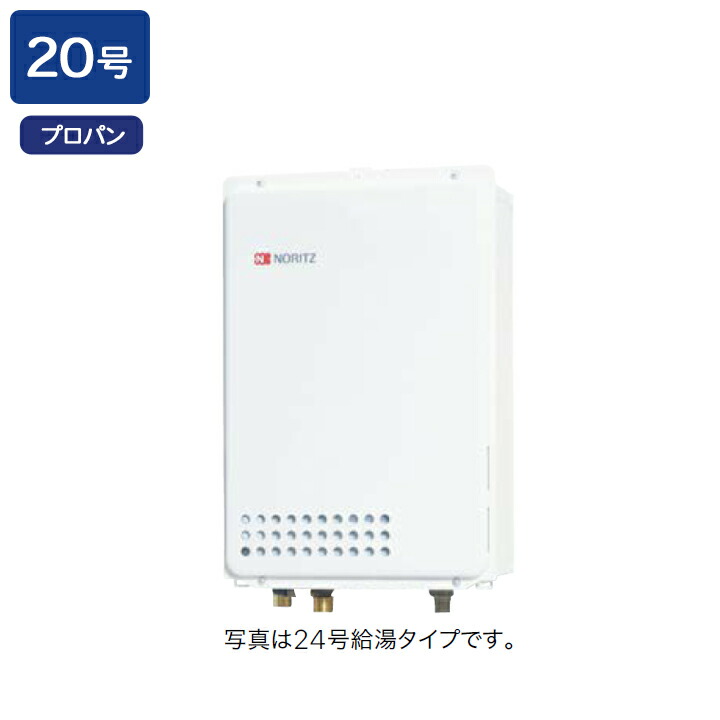 楽天市場】【GQ-2039WS-C-1】ノーリツ ガス給湯器 給湯専用
