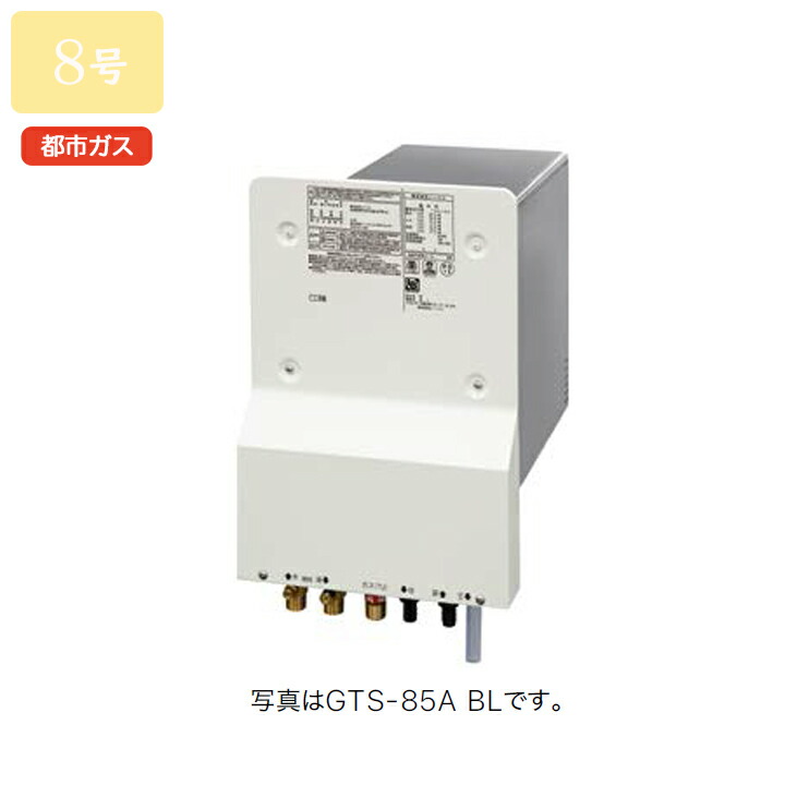 【GTS-85AL BL】ノーリツ ガスふろ給湯器 バスイング 外壁貫通設置形 厚壁対応タイプ 都市ガス NORITZ｜コンパルト 店