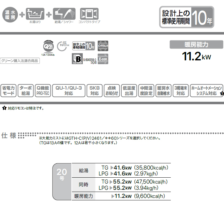 買収 GTH-CP2460AW3H-L-1-BL-LPG-20A <br>PSアルコーブ設置形 超高層