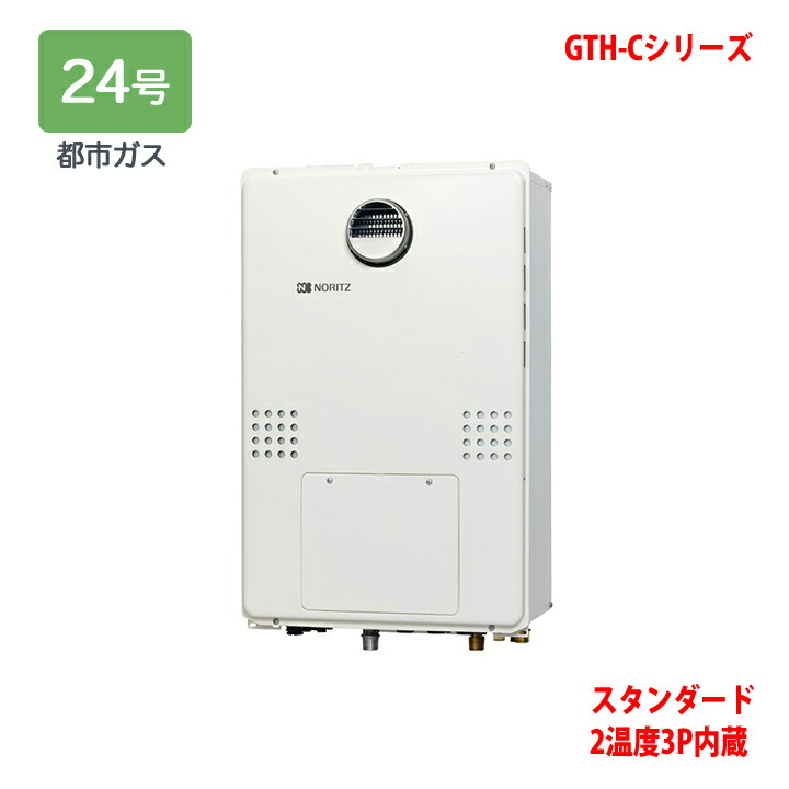 JM2022出品NORITZ GTH-2454SAW-T 未使用 ノーリツ 【GTH-2454SAW3H-T BL】ノーリツ ガス温水暖房付ふろ