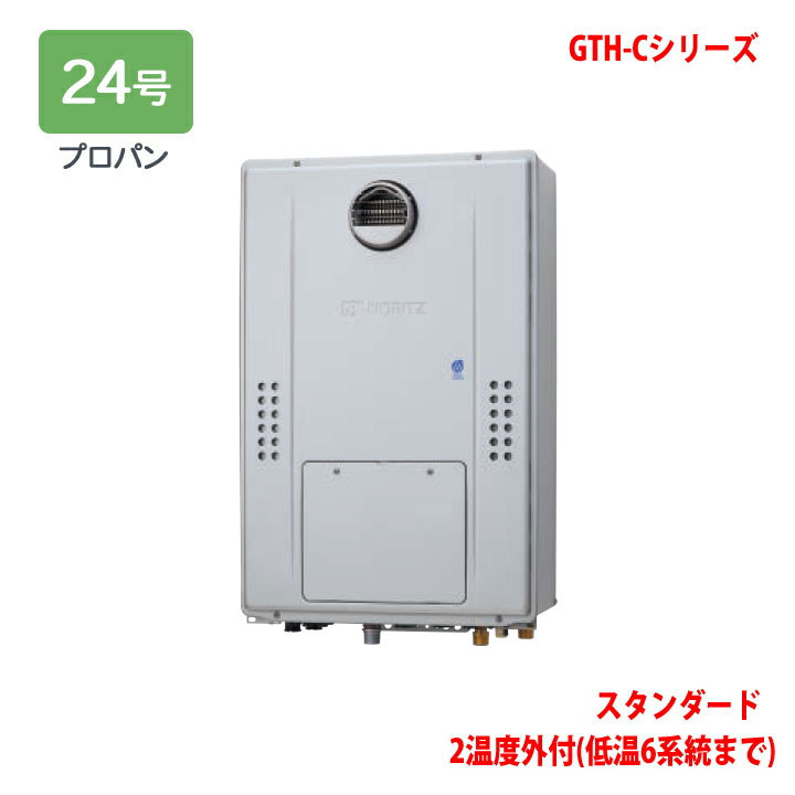 【GTH-C2471AWD BL】ノーリツ 熱源機 ガス温水暖房付ふろ給湯器 (プロパン) 設置フリー型 GTH-C ※リモコン別売 NORITZ