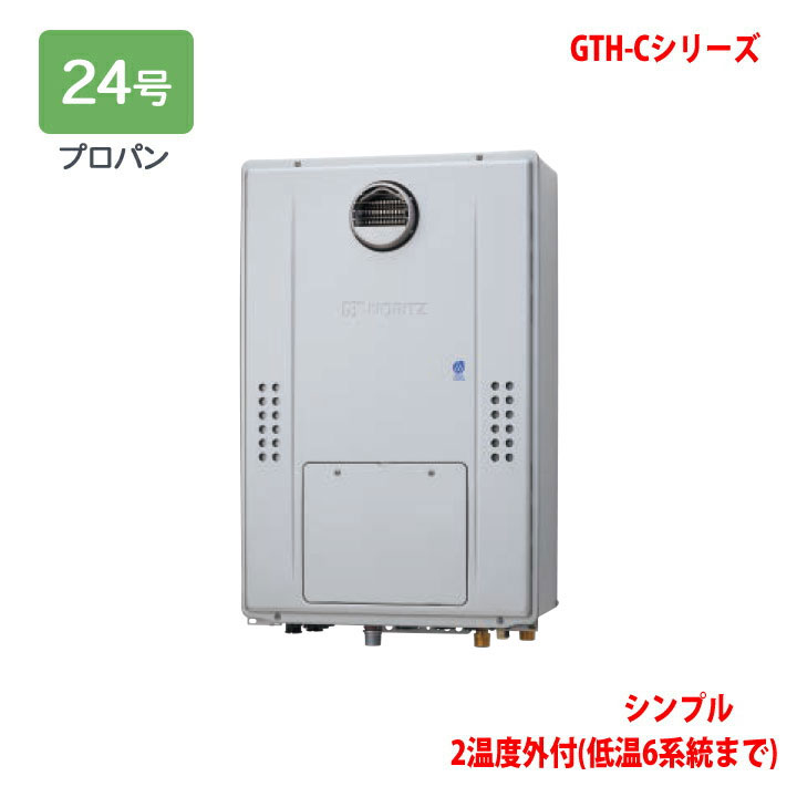 【GTH-C2471SAWD BL】ノーリツ 熱源機 ガス温水暖房付ふろ給湯器 (プロパン) 設置フリー型 GTH-C ※リモコン別売 NORITZ