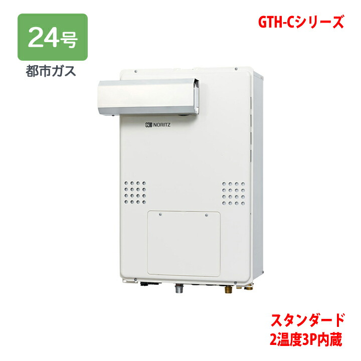 楽天市場】【GTH-2454SAW6H-T BL】ノーリツ ガス温水暖房付ふろ