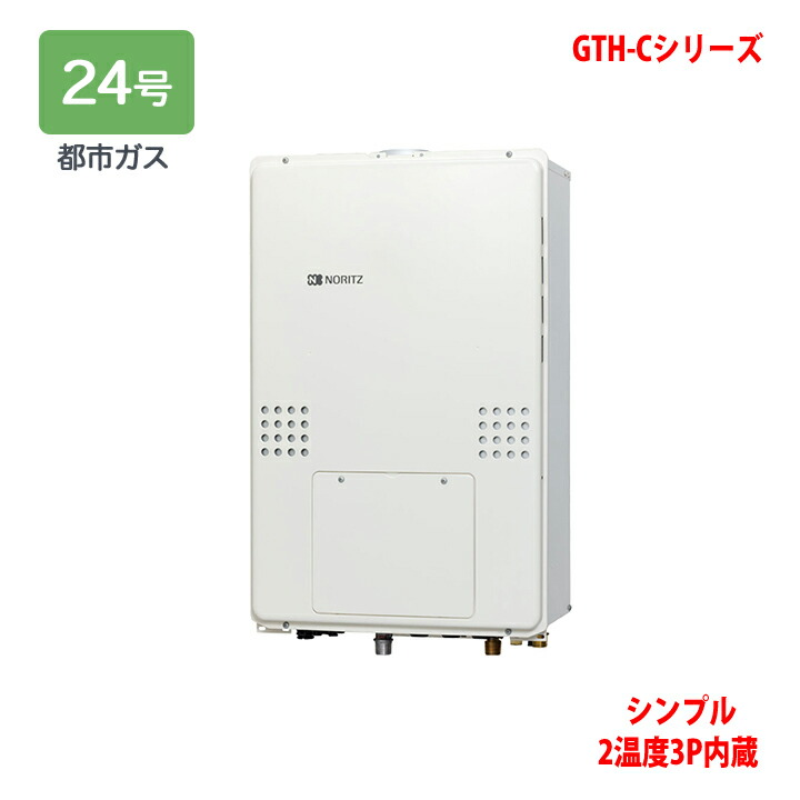 値引 Gth C2460saw3h H Bl ノーリツ 熱源機 ガス温水暖房付ふろ給湯器 都市ガス 設置フリー型 Gth Cシリーズ リモコン別売 Noritz 限定価格セール Www Balloonylandkw Com