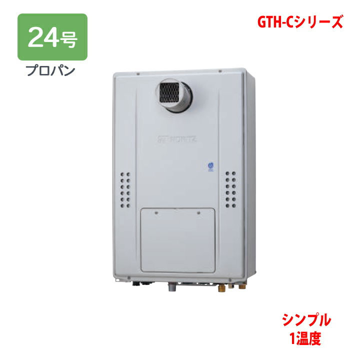 【GTH-C2470SAW-T BL】ノーリツ 熱源機 ガス温水暖房付ふろ給湯器 (プロパン) 設置フリー型 GTH-C ※リモコン別売 NORITZ|コンパルト 店