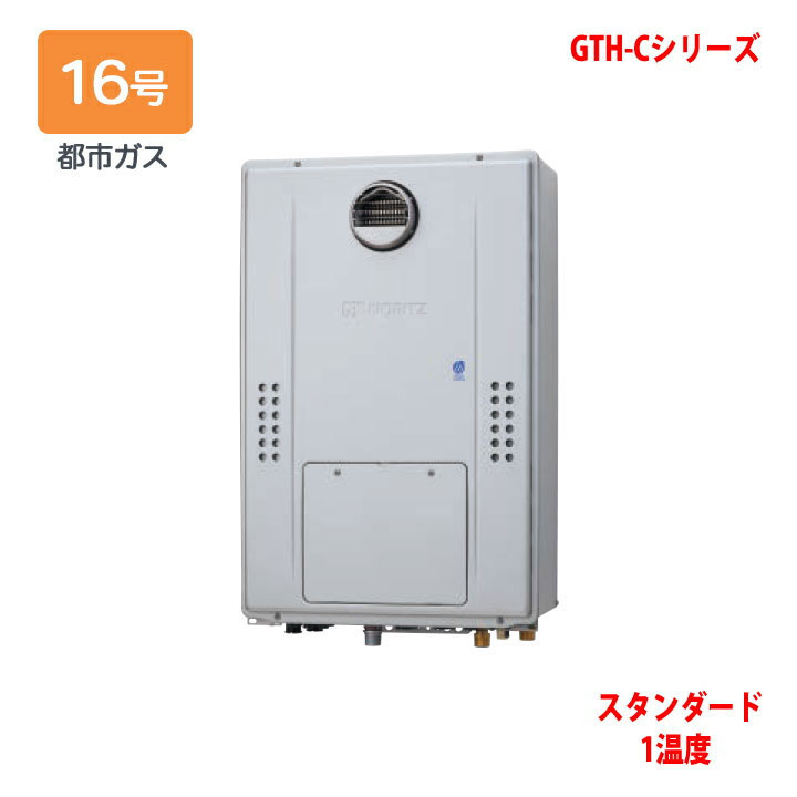 【GTH-C1670AW BL】ノーリツ 熱源機 ガス温水暖房付ふろ給湯器 (都市ガス) 設置フリー型 GTH-C ※リモコン別売 NORITZ