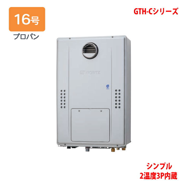 【GTH-C1670SAW3H BL】ノーリツ 熱源機 ガス温水暖房付ふろ給湯器 (プロパン) 設置フリー型 GTH-C ※リモコン別売 NORITZ 72,933円