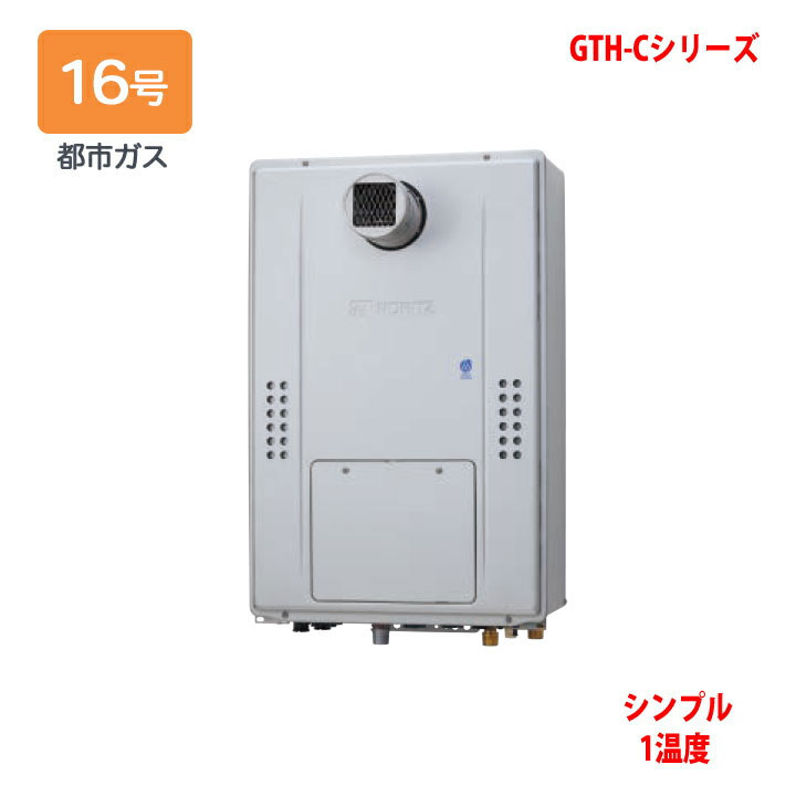 【GTH-C1670SAW-T BL】ノーリツ 熱源機 ガス温水暖房付ふろ給湯器 (都市ガス) 設置フリー型 GTH-C ※リモコン別売 NORITZ|コンパルト 店