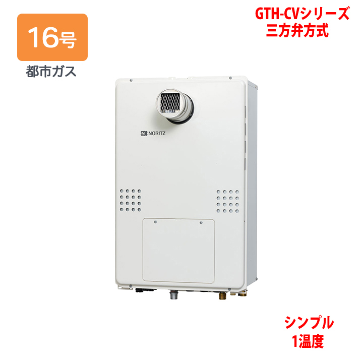 楽天ランキング1位 Gth Cv1660saw T Bl ノーリツ 熱源機 ガス温水暖房付ふろ給湯器 都市ガス 設置フリー型 Gth Cvシリーズ 三方弁方式 リモコン別売 Noritz コンパルト 店 新版 Www Balloonylandkw Com