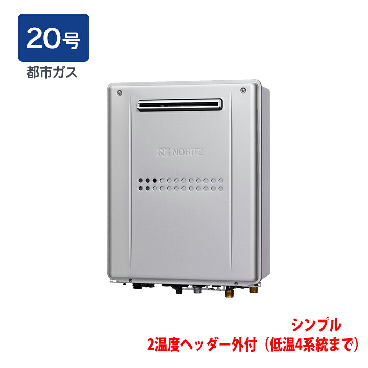 新品！NORITZ GTH-2454AW3H-H 給湯器 GTH-2454AW3H-H BL - PS設置（上方排気） | ノーリツ | ガス給湯器交換