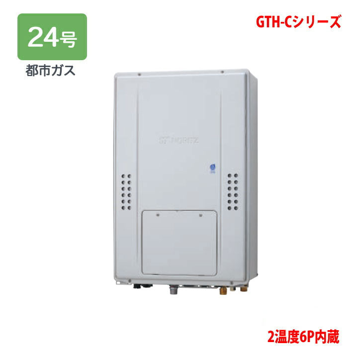 【GTH-C2471PWAW6H-TB BL】ノーリツ 高効率ガス温水暖房ふろ給湯器 プレミアム(フルオート) 都市ガス PS扉内後方排気延長形 W除菌 ※リモコン別売 NORITZ