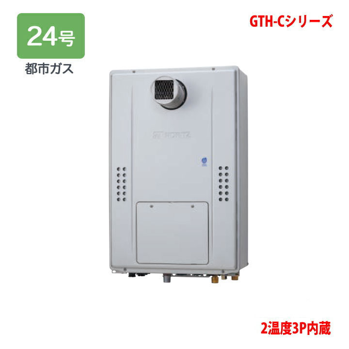 【GTH-C2470PWAW3H-T BL】ノーリツ 高効率ガス温水暖房ふろ給湯器 プレミアム(フルオート) 都市ガス PS扉内設置形(超高層耐風仕様) W除菌 ※リモコン別売 NORITZ