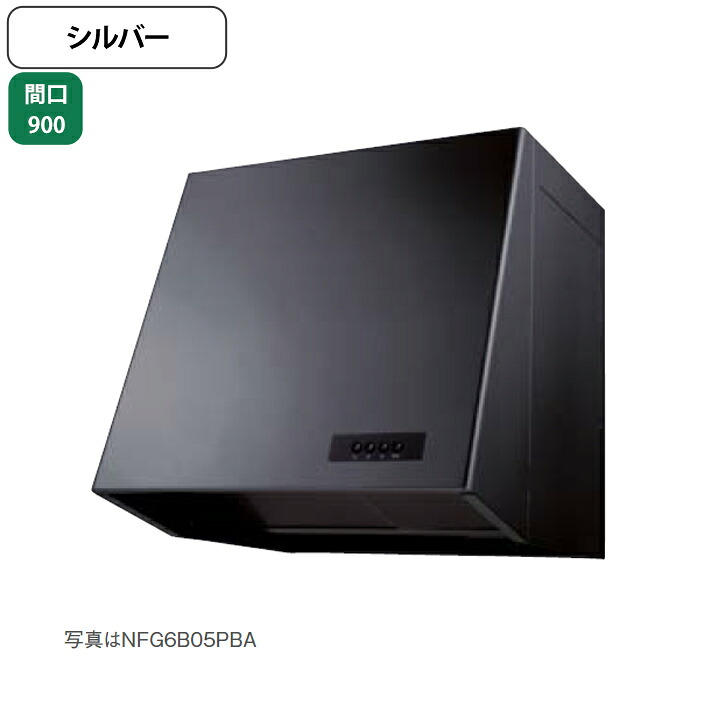 【NFG9B08PSI】ノーリツ レンジフード ブーツ型 プロペラファン 90cmタイプ シルバー NORITZ