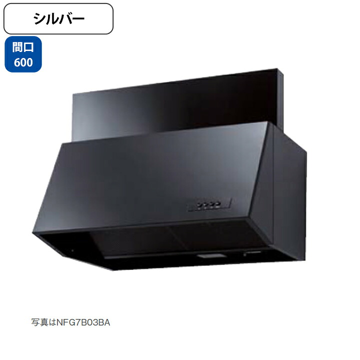 【NFG6B06SI】ノーリツ レンジフード ブーツ型 シロッコファン 前幕板同梱 60cmタイプ シルバー NORITZ｜コンパルト 店