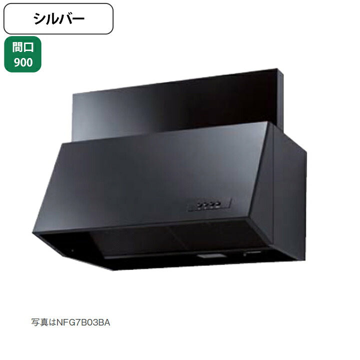 【NFG9B06SI】ノーリツ レンジフード ブーツ型 シロッコファン 前幕板同梱 90cmタイプ シルバー NORITZ｜コンパルト 店