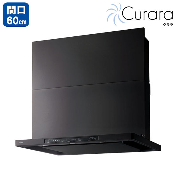 【NFG6S25MBA】ノーリツ レンジフード クララ コンロ連動なし スリム型ノンフィルター シロッコファン 60cmタイプ ブラック NORITZ