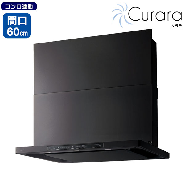 【NFG6S26MBA】ノーリツ レンジフード クララ コンロ連動 スリム型ノンフィルター シロッコファン 60cmタイプ ブラック NORITZ