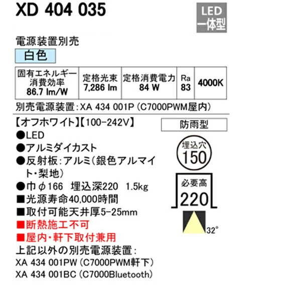 オーデリック ハイパワーベースダウンライト LED一体型 ライト・照明