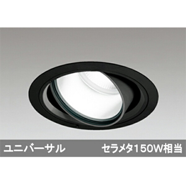 【XD404006】オーデリック ハイパワーユニバーサルダウンライト LED一体型 【odelic】