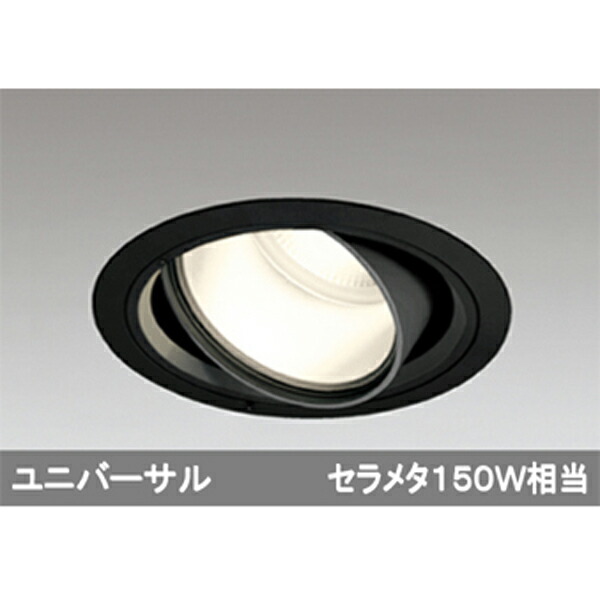【XD404008】オーデリック ハイパワーユニバーサルダウンライト LED一体型 【odelic】