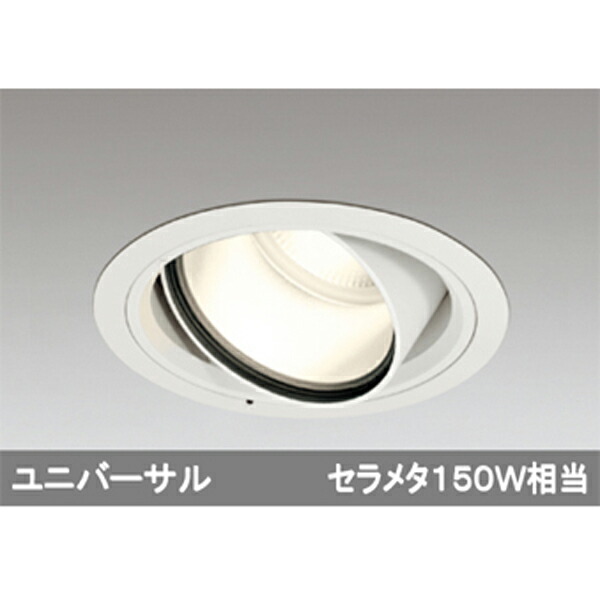 【XD404015】オーデリック ハイパワーユニバーサルダウンライト LED一体型 【odelic】 24,133円