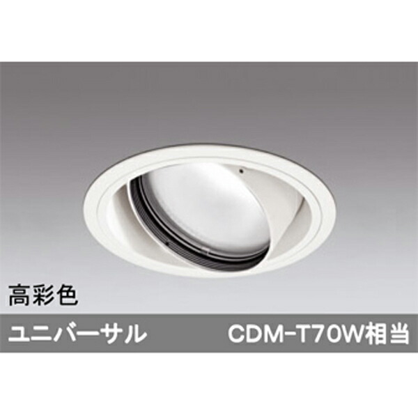 【XD401305H】オーデリック ユニバーサルダウンライト 一般型 LED一体型 【odelic】