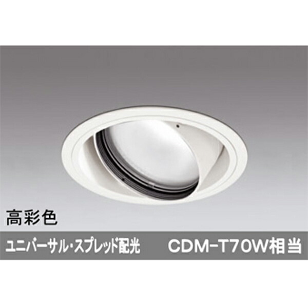 【XD401315H】オーデリック ユニバーサルダウンライト 一般型 LED一体型 【odelic】