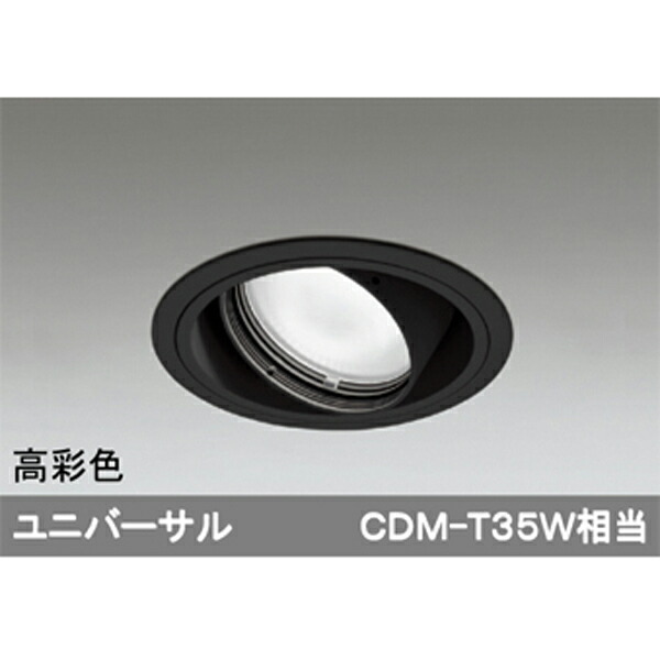 【XD402246H】オーデリック ユニバーサルダウンライト 一般型 LED一体型 【odelic】
